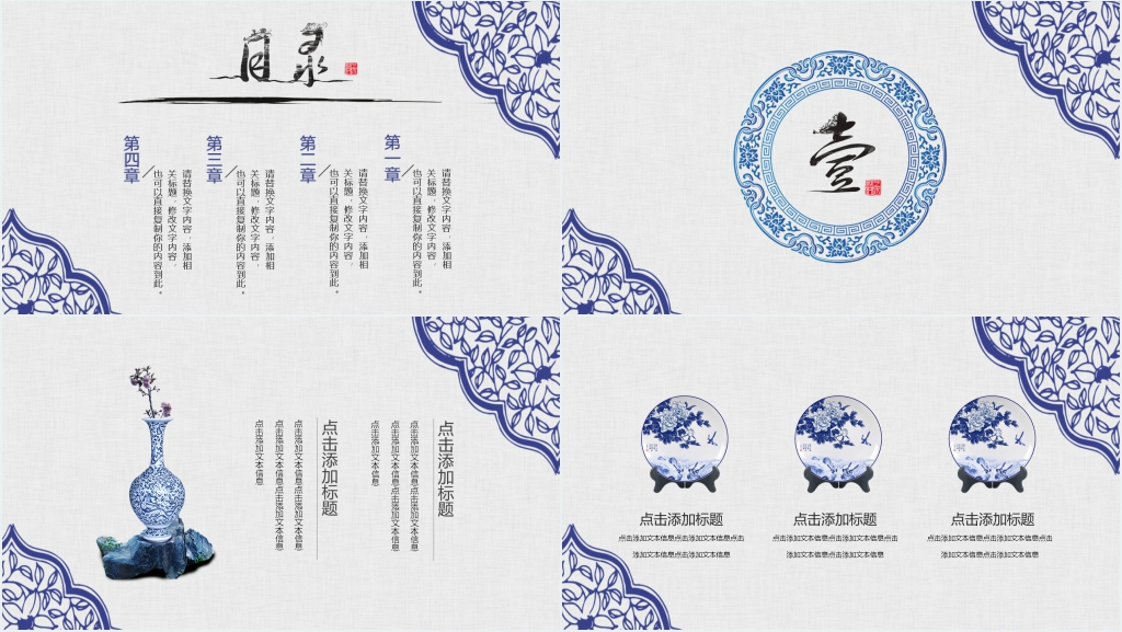素雅古风中国风青花瓷PPT模板