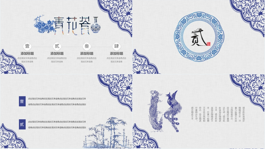 素雅古风中国风青花瓷PPT模板