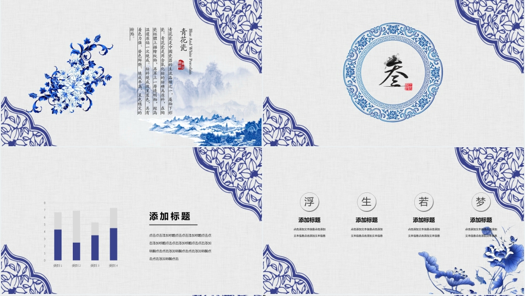 素雅古风中国风青花瓷PPT模板