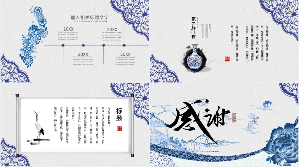 素雅古风中国风青花瓷PPT模板