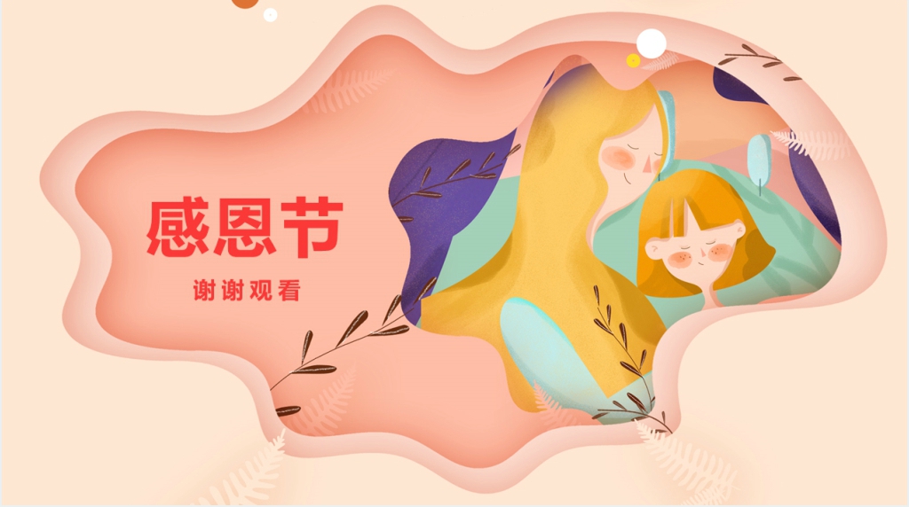 温暖小清新感恩节主题活动策划PPT模板