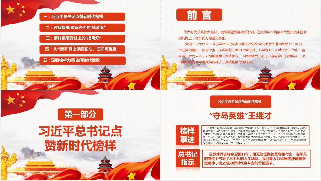 总书记点赞新时代榜样PPT模板