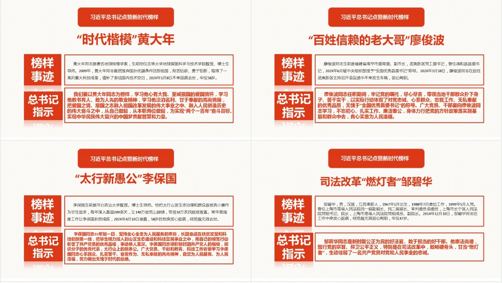 总书记点赞新时代榜样PPT模板