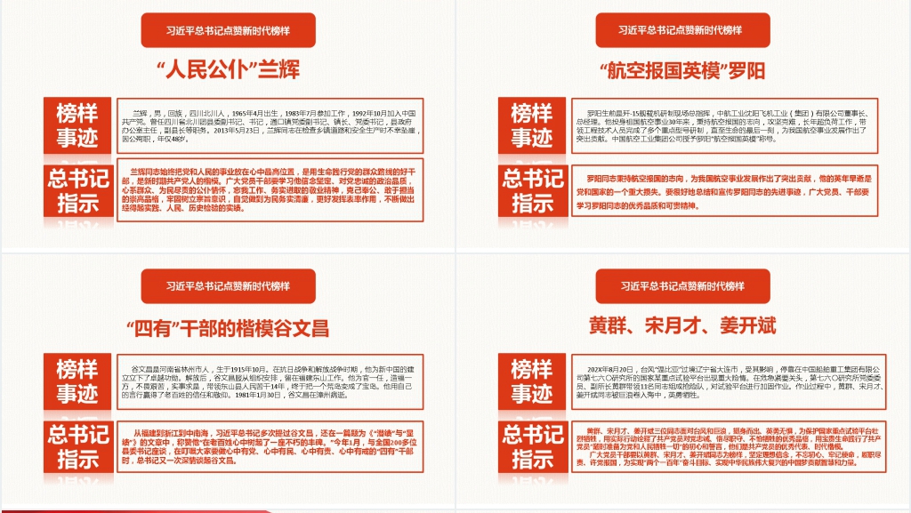 总书记点赞新时代榜样PPT模板