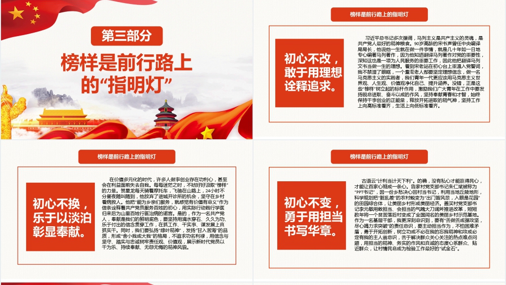 总书记点赞新时代榜样PPT模板