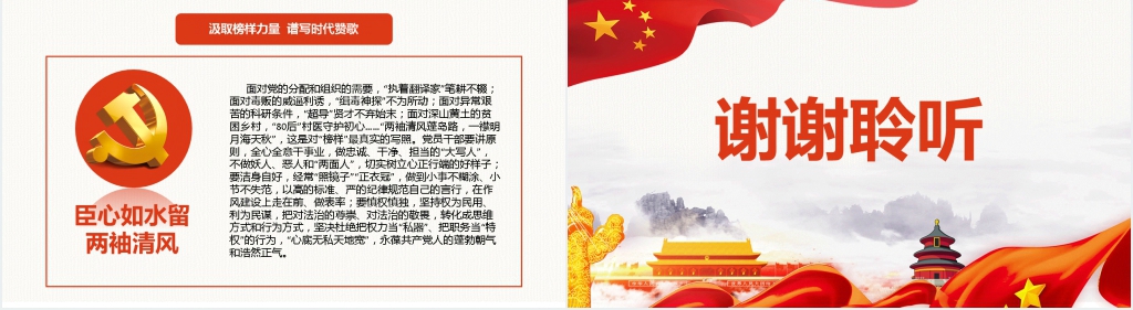 总书记点赞新时代榜样PPT模板