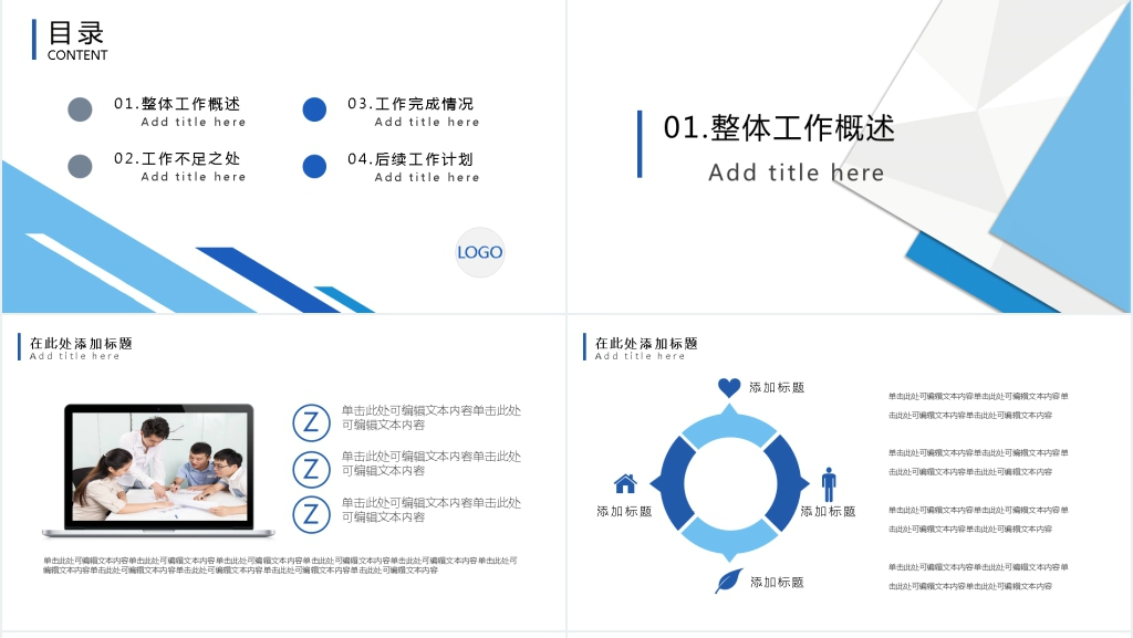 蓝色商务工作总结汇报述职报告PPT模板