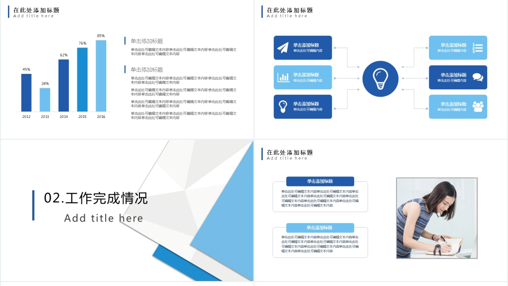 蓝色商务工作总结汇报述职报告PPT模板