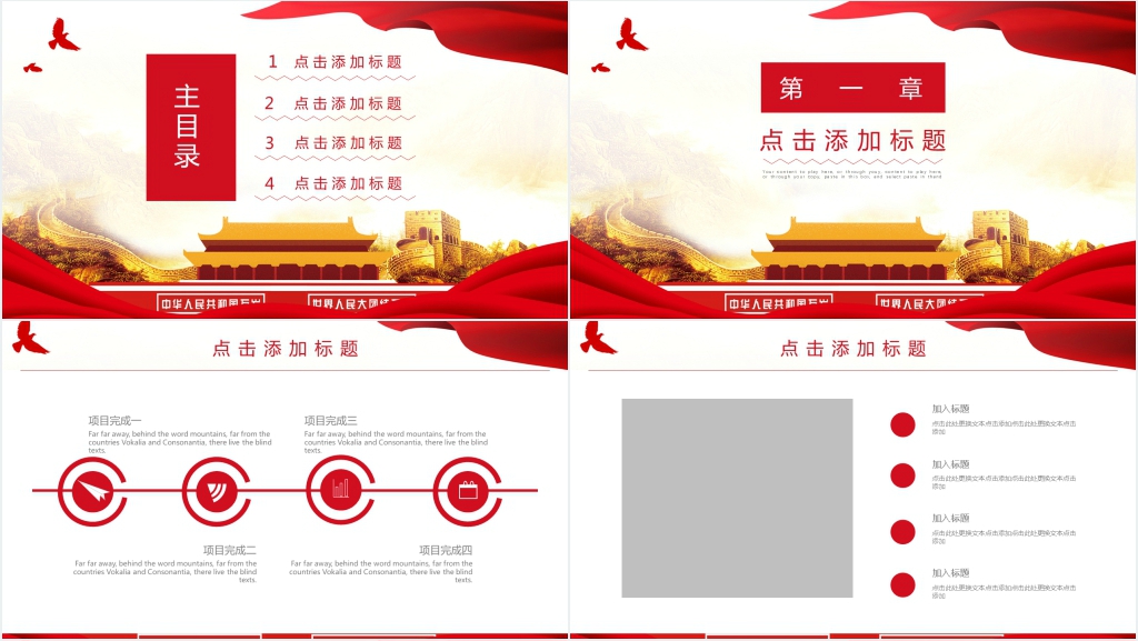 共建一带一路开创美好未来PPT通用模板 共建一带一路开创美好未来PPT通用模板