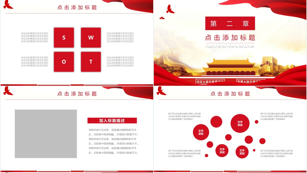 共建一带一路开创美好未来PPT通用模板 共建一带一路开创美好未来PPT通用模板