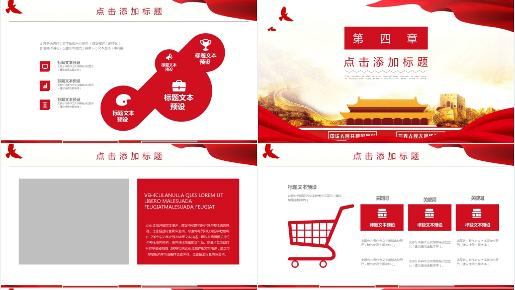 共建一带一路开创美好未来PPT通用模板 共建一带一路开创美好未来PPT通用模板