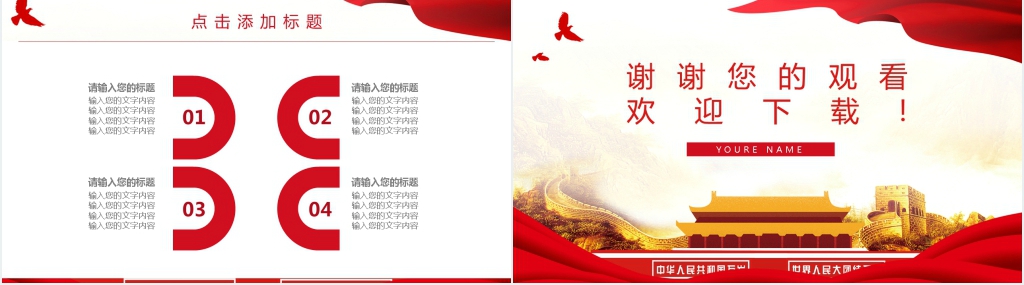 共建一带一路开创美好未来PPT通用模板 共建一带一路开创美好未来PPT通用模板