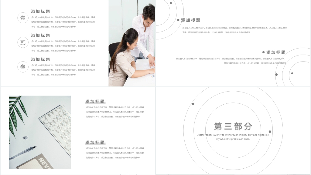 简约文艺中国风PPT模板
