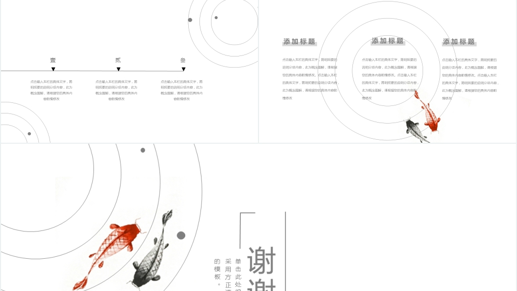 简约文艺中国风PPT模板