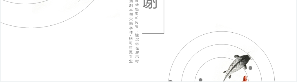 简约文艺中国风PPT模板