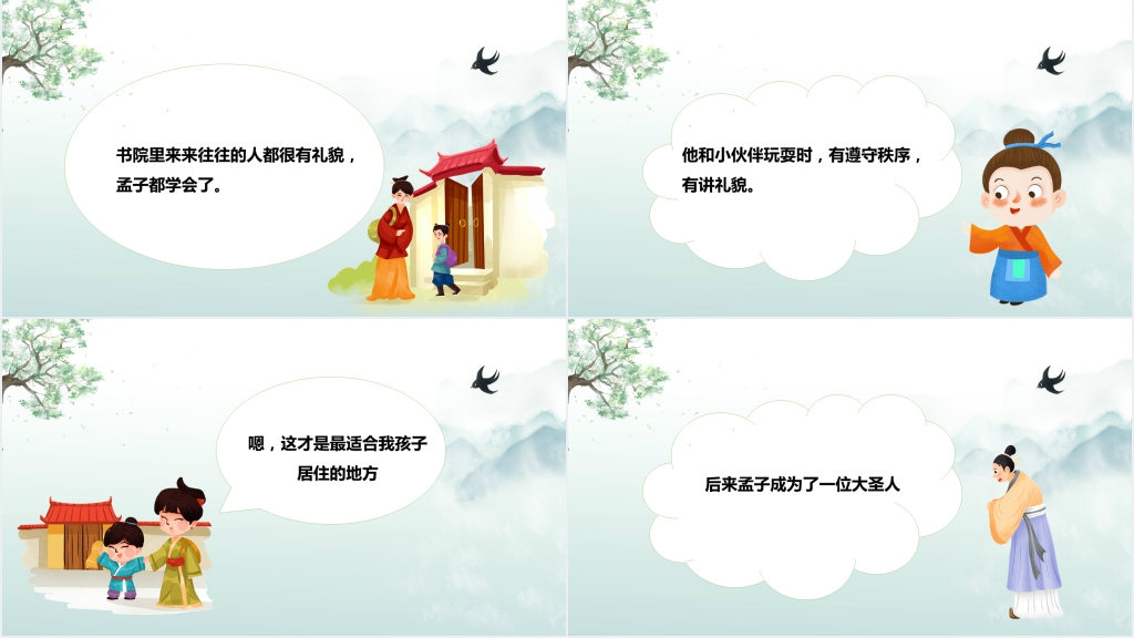 孟母三迁成语故事PPT课件 孟母三迁成语故事PPT课件