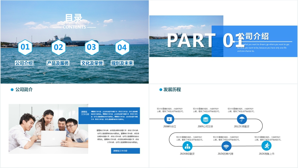 乘风破浪励志文化企业宣传公司介绍PPT