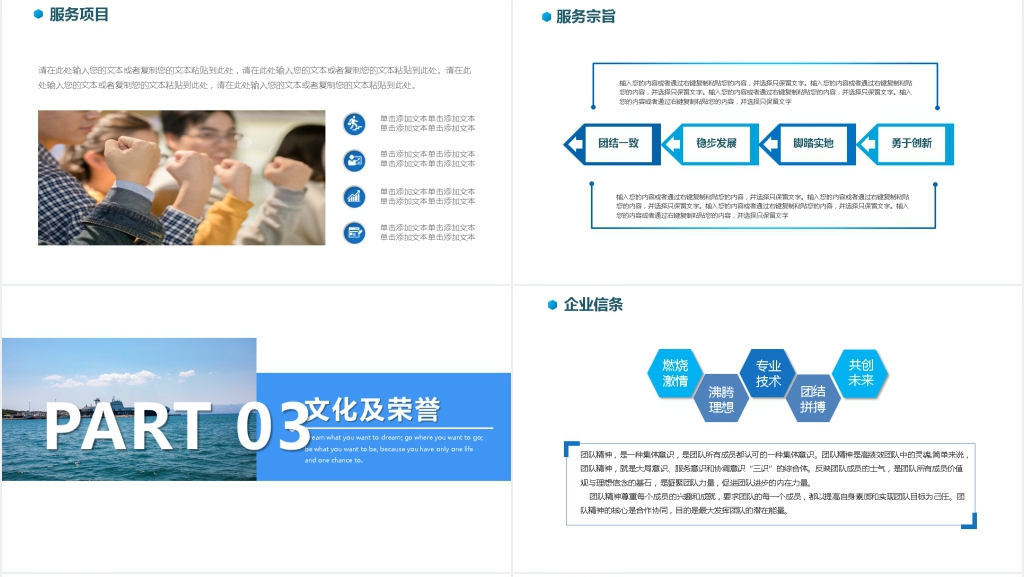 乘风破浪励志文化企业宣传公司介绍PPT