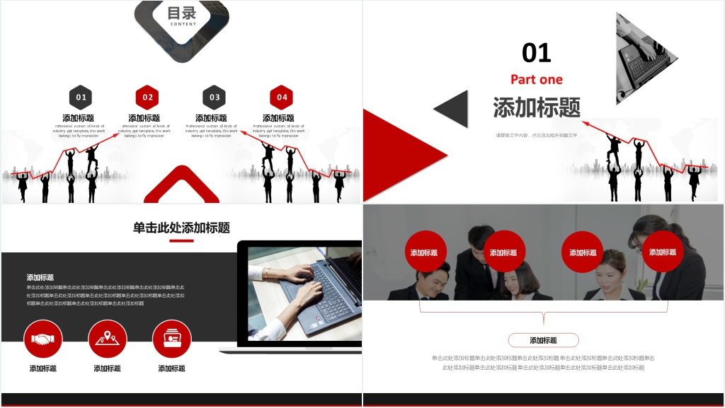 红黑色实用商务总结PPT模板