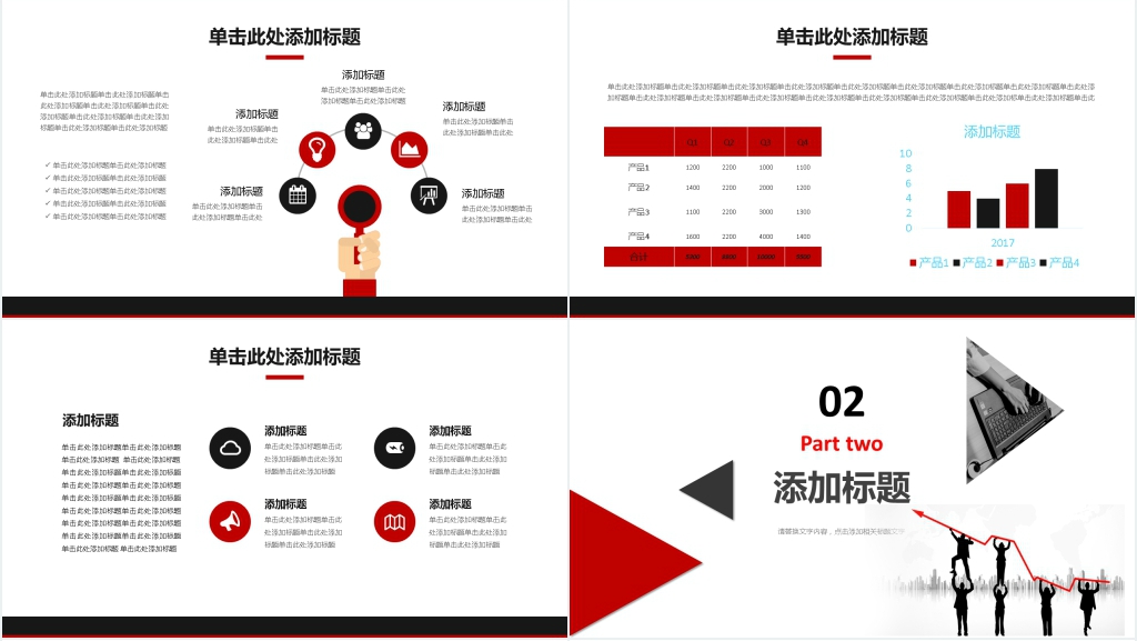 红黑色实用商务总结PPT模板