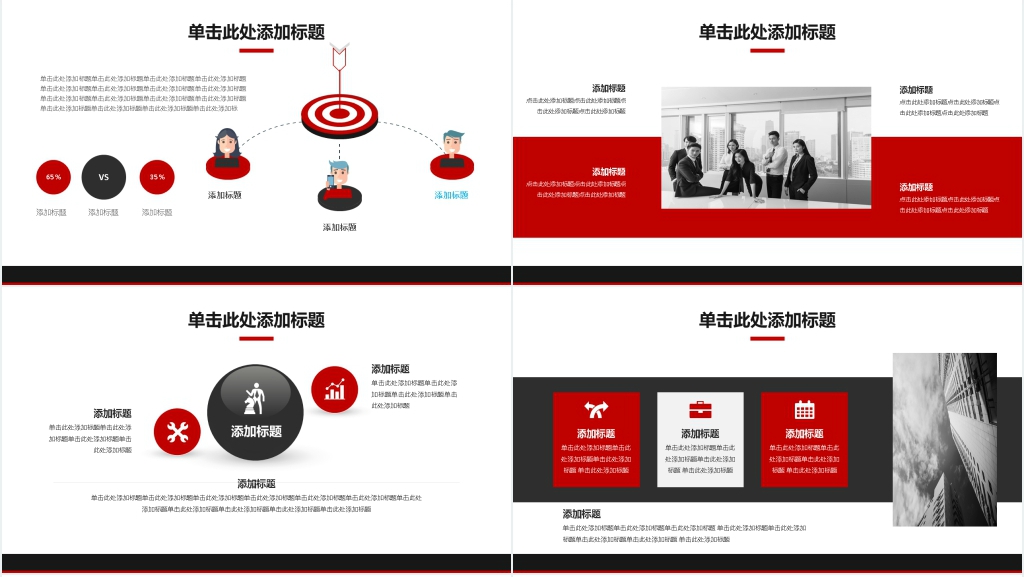 红黑色实用商务总结PPT模板