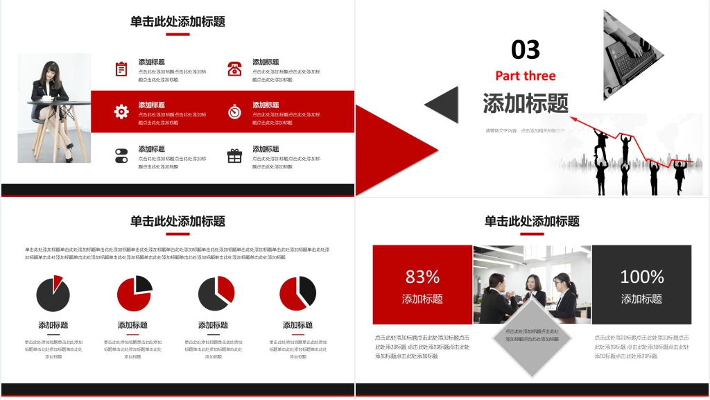 红黑色实用商务总结PPT模板