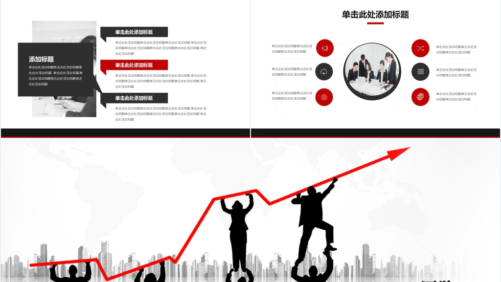 红黑色实用商务总结PPT模板