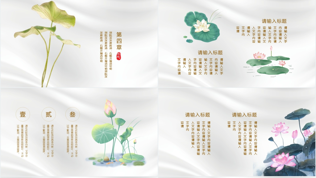 中国风立夏PPT模板 中国风立夏PPT模板