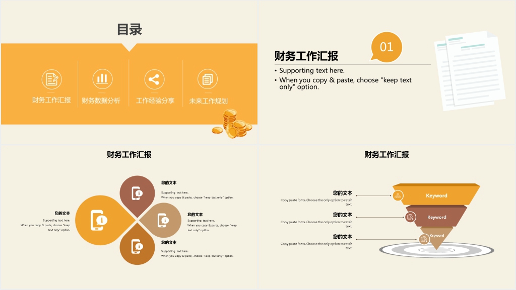 简约扁平化企业财务部门总结报告PPT模板