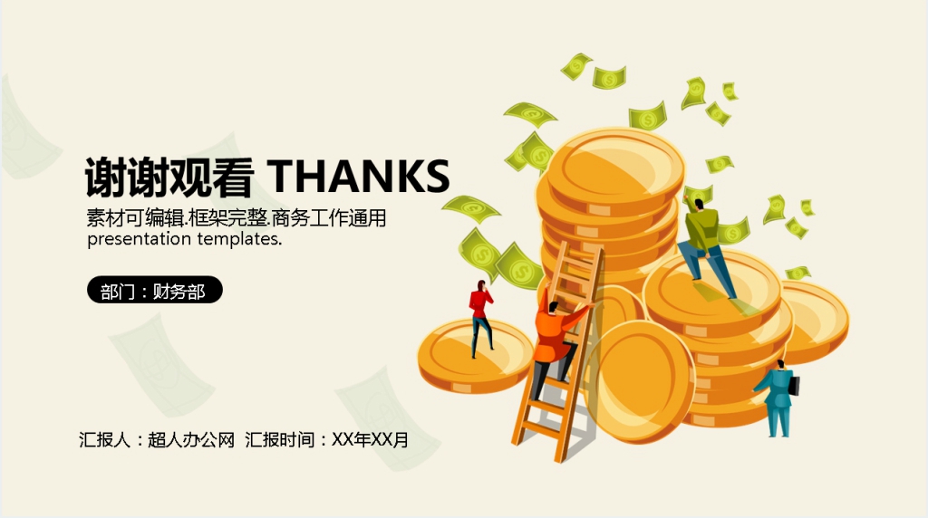简约扁平化企业财务部门总结报告PPT模板