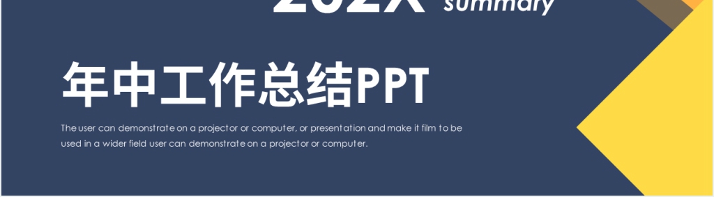 商务大气完整框架年中工作总结PPT模板