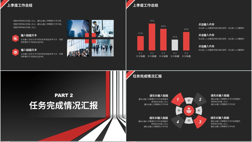 炫酷黑色系风格个人工作总结PPT模板