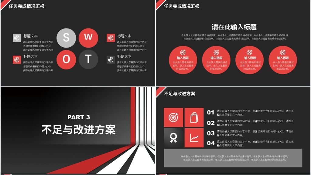 炫酷黑色系风格个人工作总结PPT模板