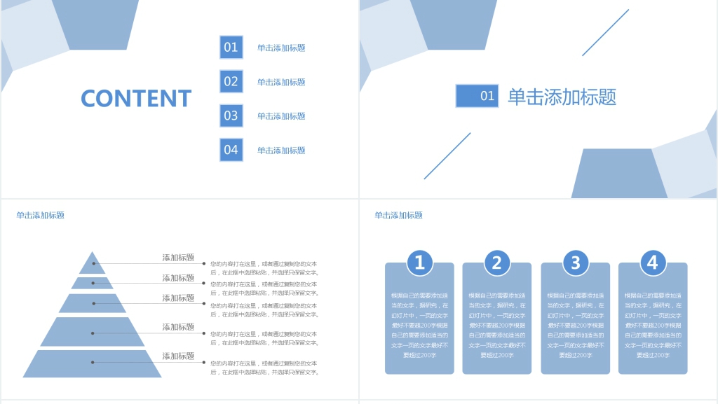 简约几何图形年中工作总结PPT通用模板