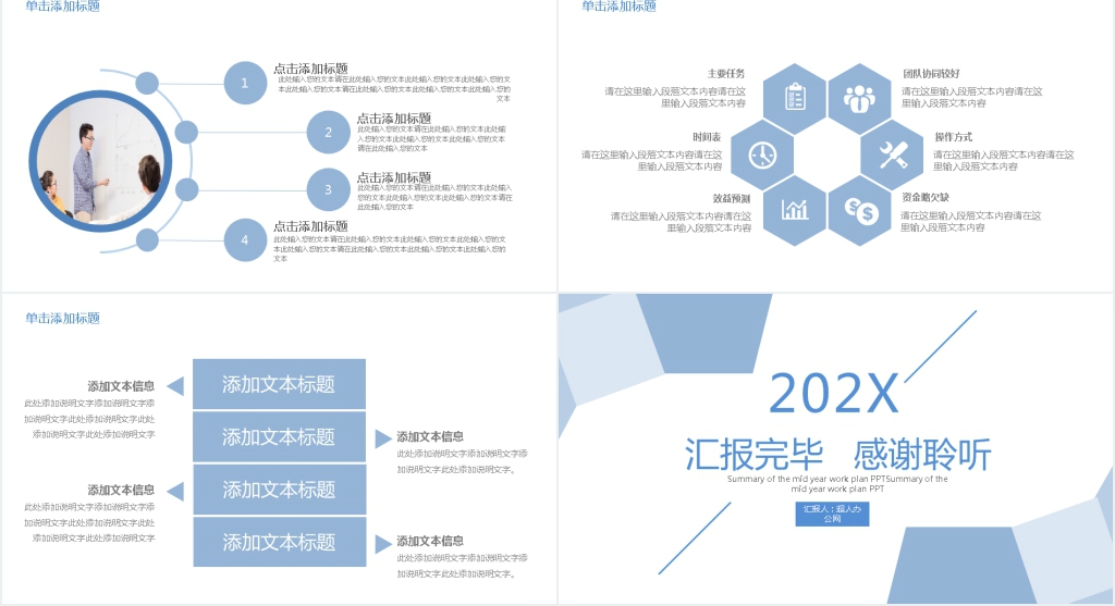 简约几何图形年中工作总结PPT通用模板