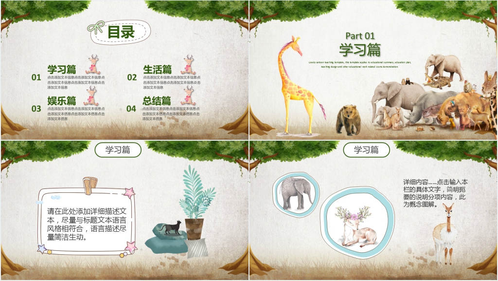 卡通手绘动物我的寒假生活PPT模版