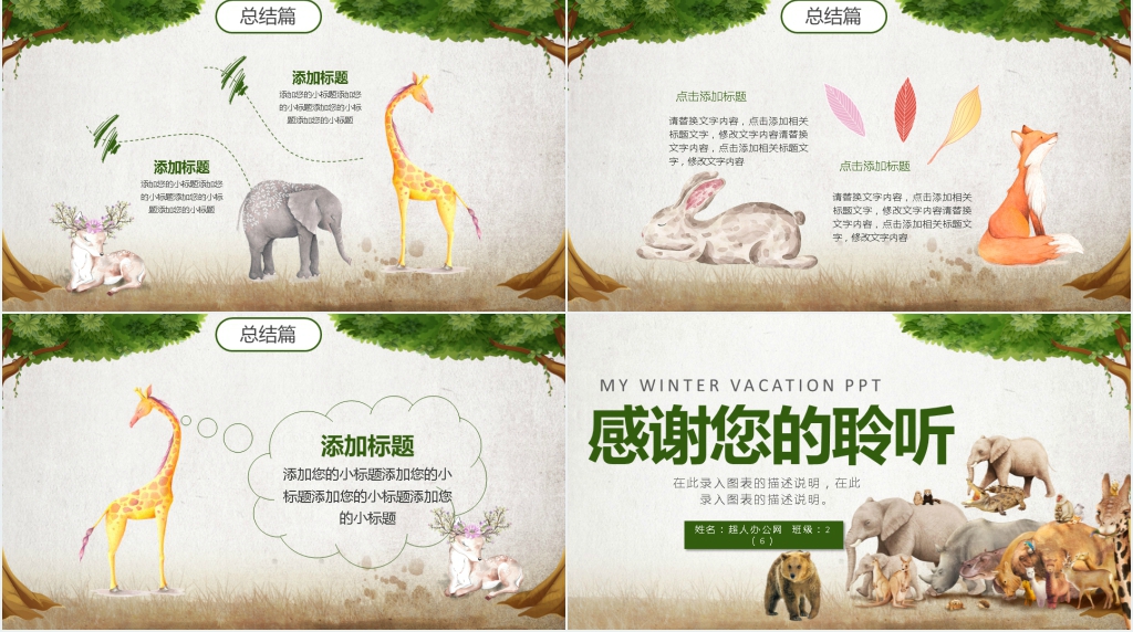 卡通手绘动物我的寒假生活PPT模版
