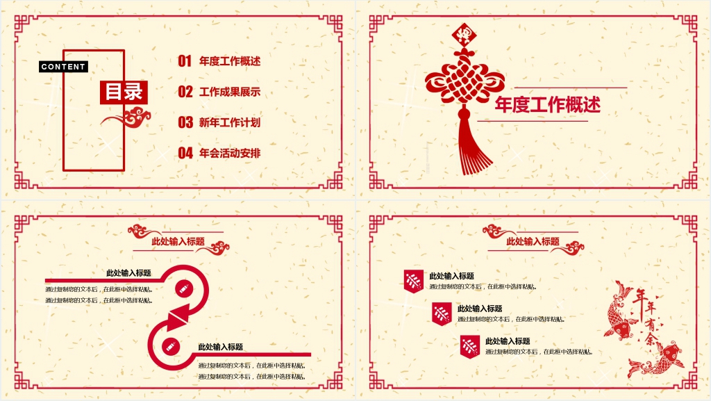 红色新年年度总结计划PPT模板