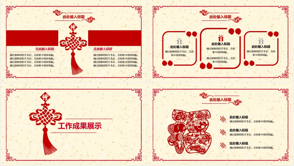 红色新年年度总结计划PPT模板