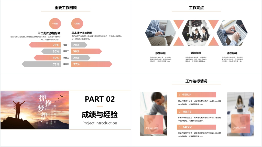 商务励志渐变拥抱梦想述职报告PPT模板