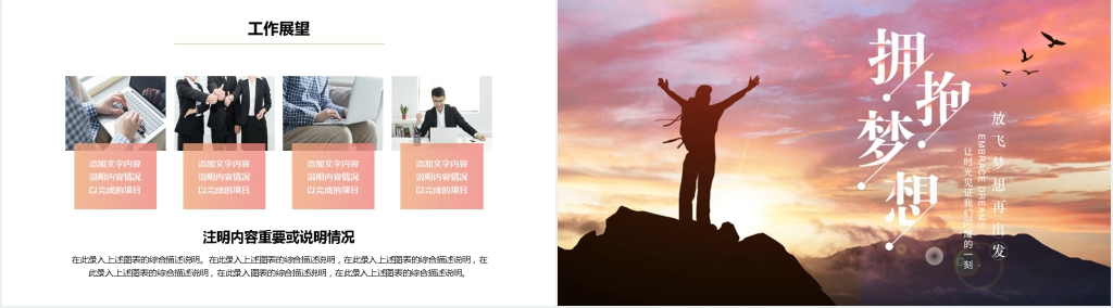 商务励志渐变拥抱梦想述职报告PPT模板