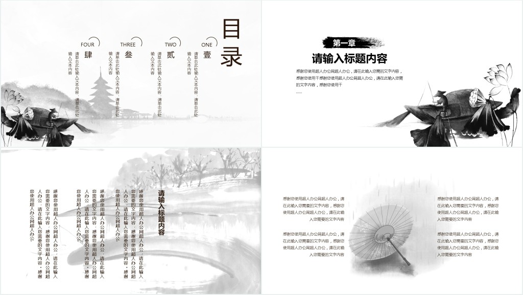 创意水墨中国风清明节宣传PPT模板