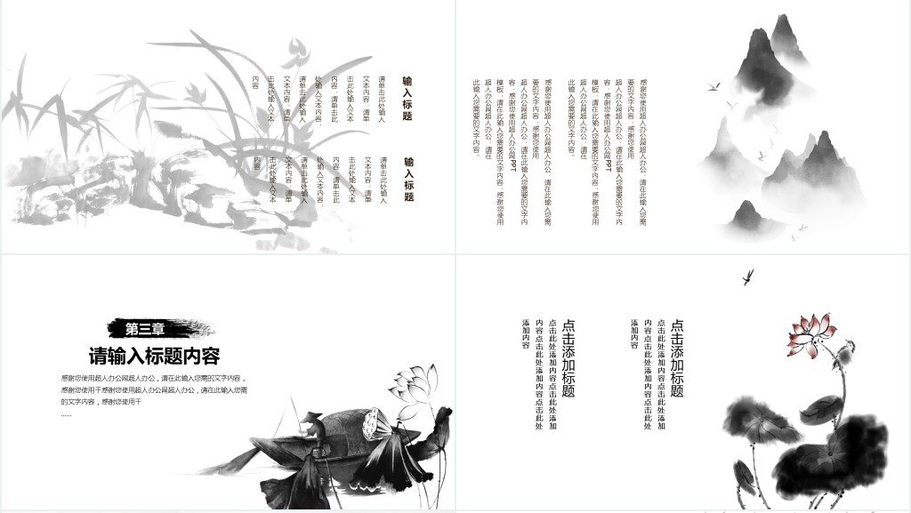 创意水墨中国风清明节宣传PPT模板