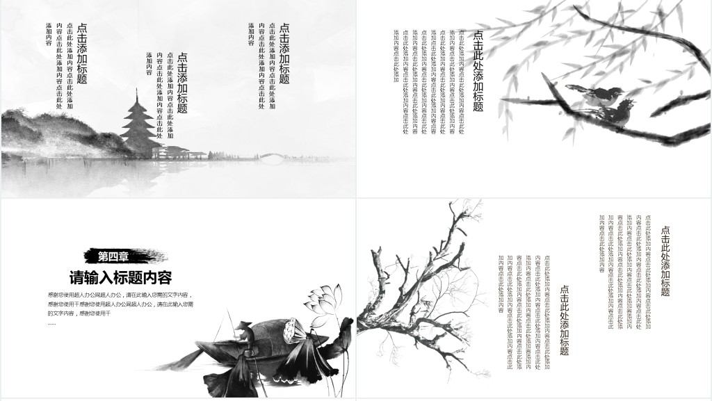 创意水墨中国风清明节宣传PPT模板