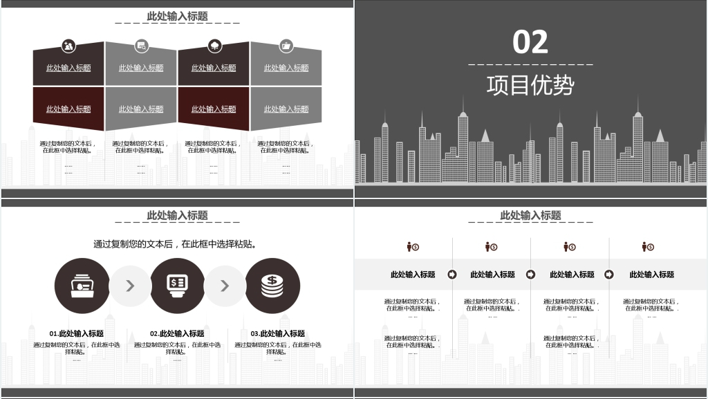 灰色简约建筑类项目介绍PPT模板