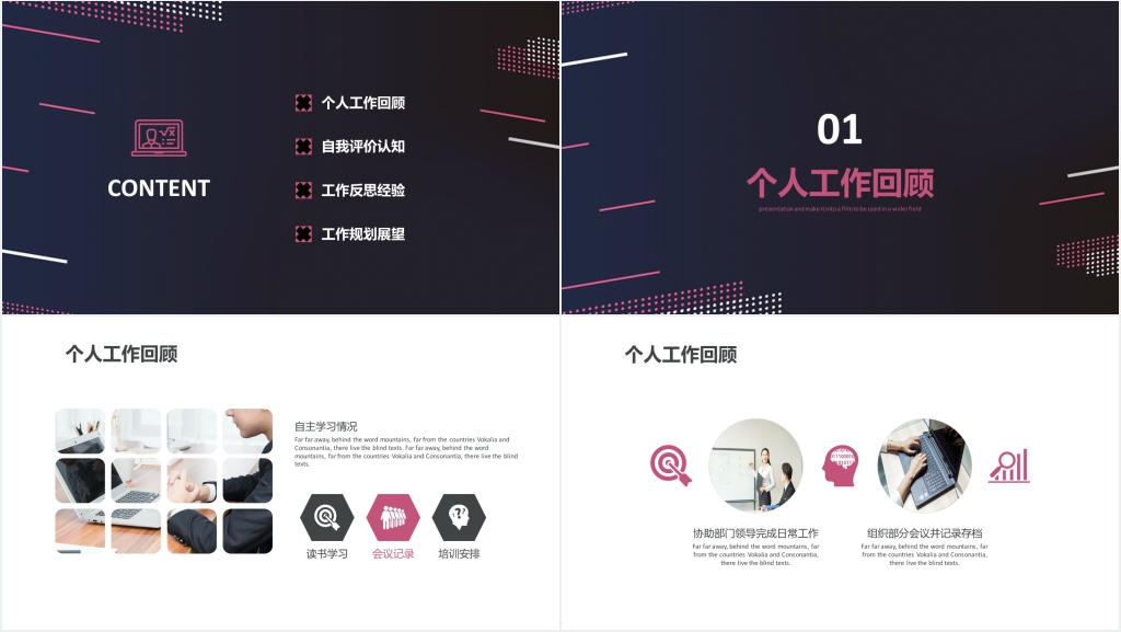创意线条商务个人述职报告PPT模板