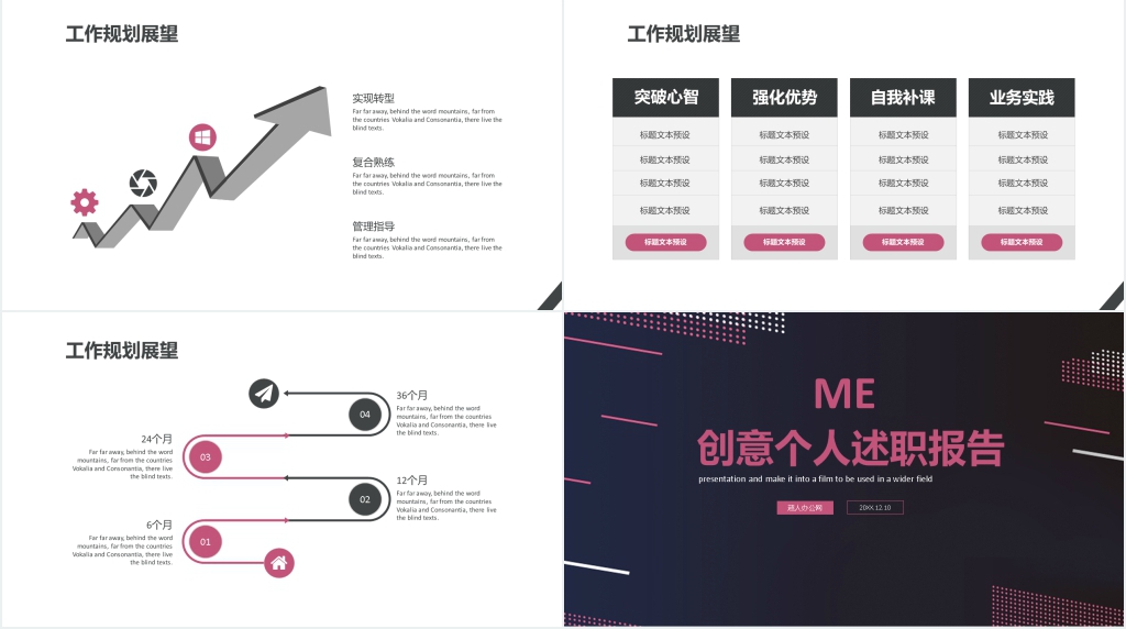 创意线条商务个人述职报告PPT模板