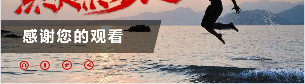 燃烧岁月点燃梦想个人年度总结PPT模板