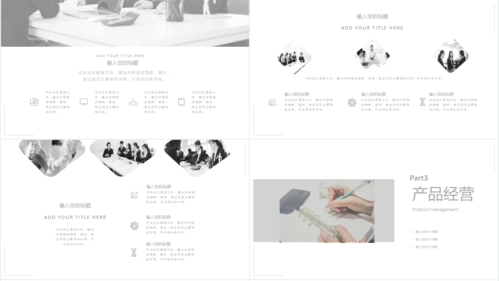 简约大气时尚欧美风工作项目汇报PPT模板