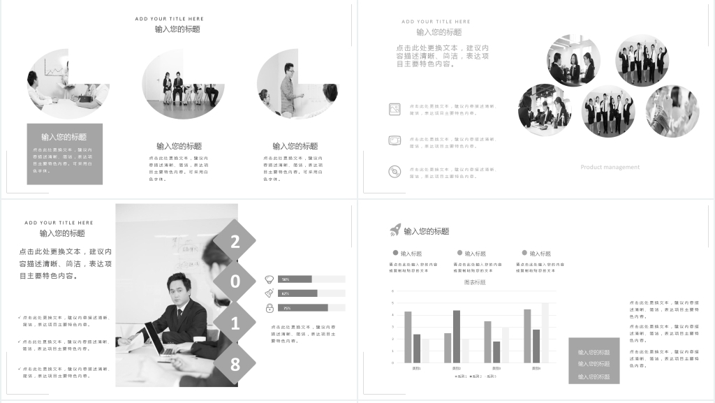 简约大气时尚欧美风工作项目汇报PPT模板